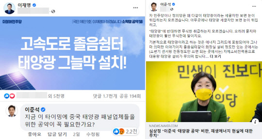 왼쪽부터 이재명 더불어민주당 대선후보, 이준석 국민의힘 대표 페이스북 일부 게시물 갈무리.